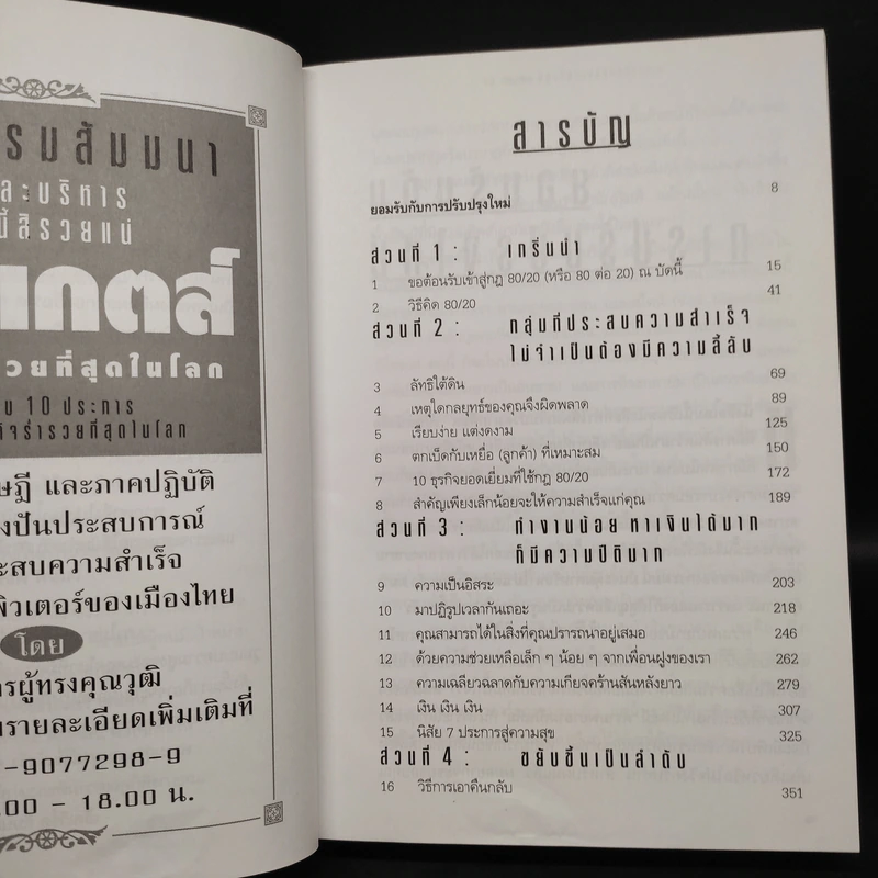 กฎ 80/20 - Richard Koch รูปที่ 6