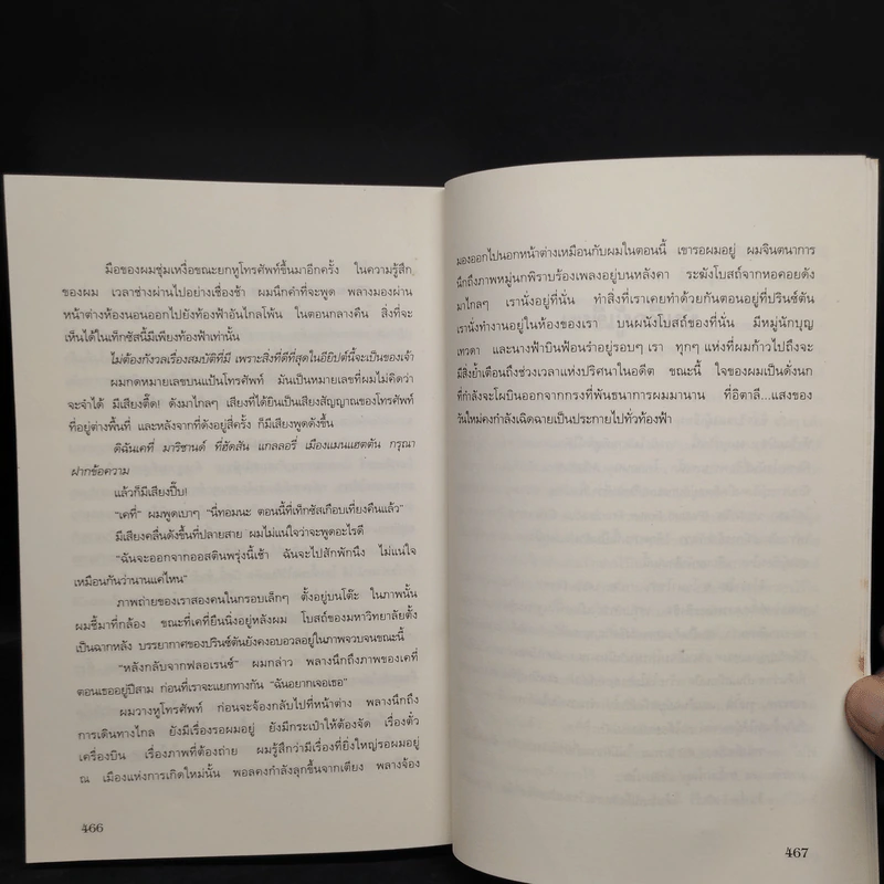 ตำรามรณะ The Rule of Four - เอียน ดาร์คเวลล์, ดัสติน โธมัสสัน รูปที่ 7