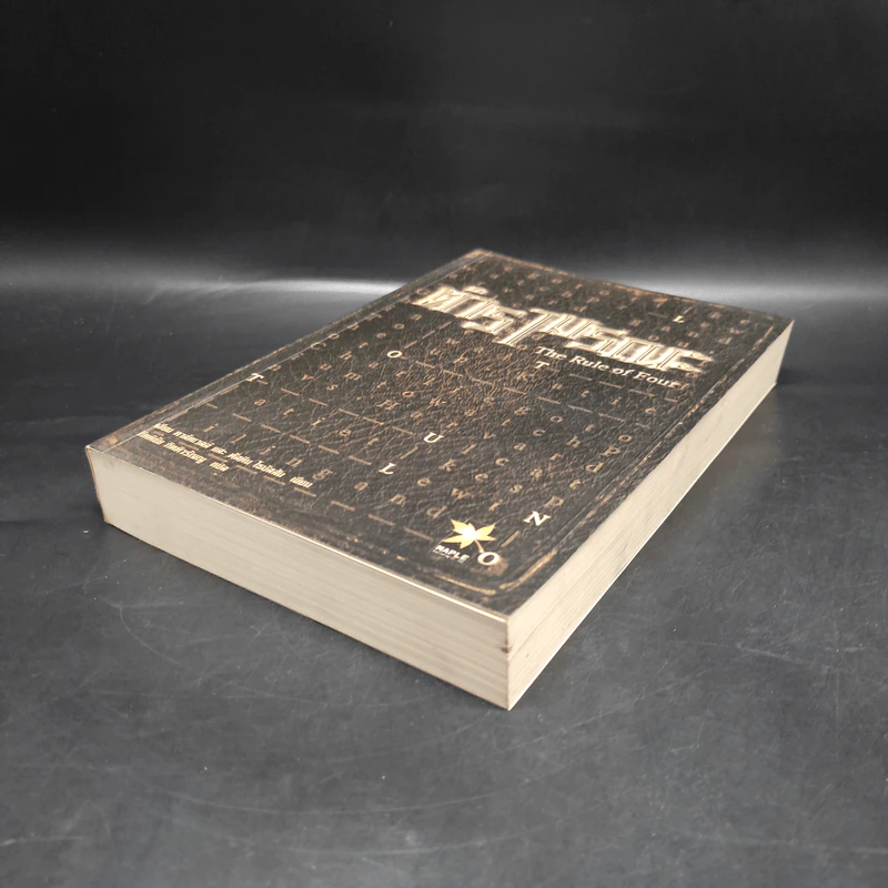 ตำรามรณะ The Rule of Four - เอียน ดาร์คเวลล์, ดัสติน โธมัสสัน รูปที่ 4
