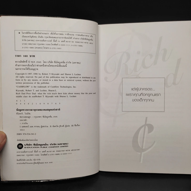 Rich Dad Poor Dad พ่อรวยสอนลูก - Robert T. Kiyosaki รูปที่ 5