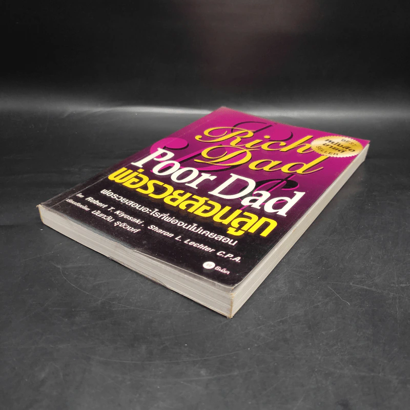 Rich Dad Poor Dad พ่อรวยสอนลูก - Robert T. Kiyosaki รูปที่ 4