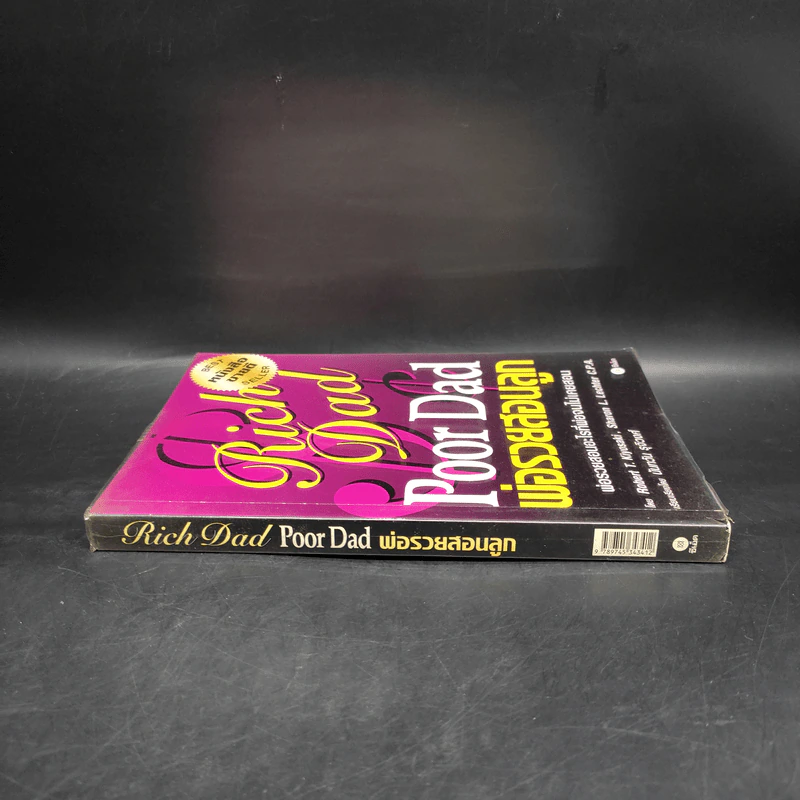 Rich Dad Poor Dad พ่อรวยสอนลูก - Robert T. Kiyosaki รูปที่ 3