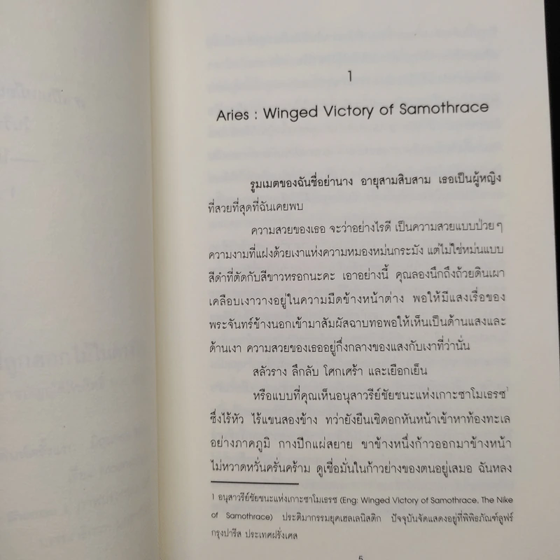 ปลูกดอกไม้ในดวงใจ - Moonscape รูปที่ 6
