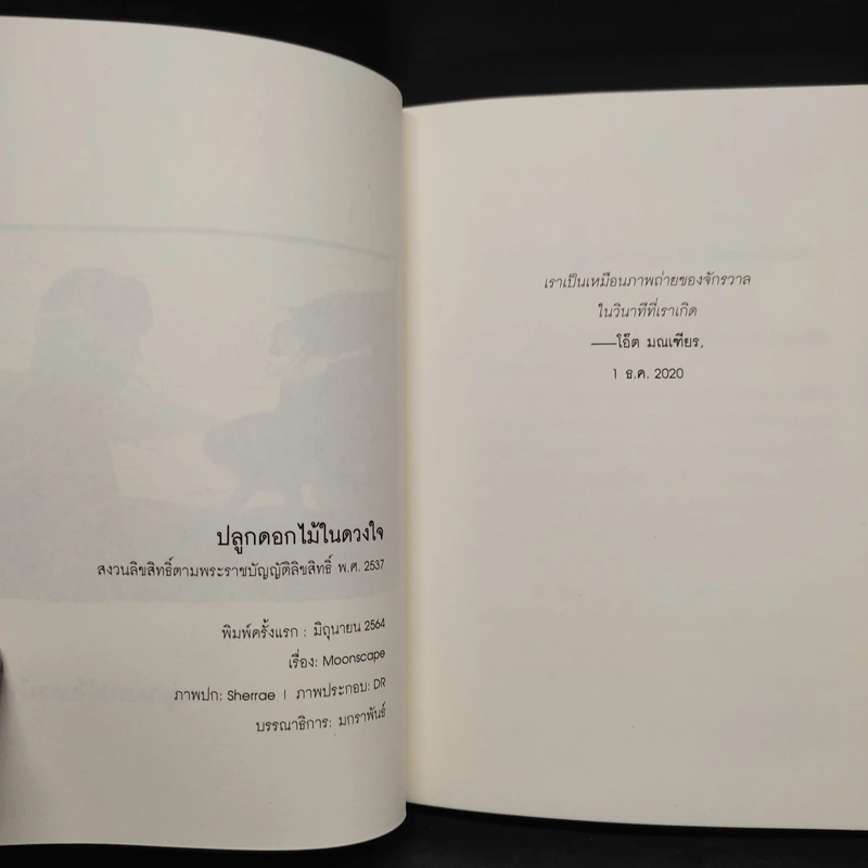 ปลูกดอกไม้ในดวงใจ - Moonscape รูปที่ 5