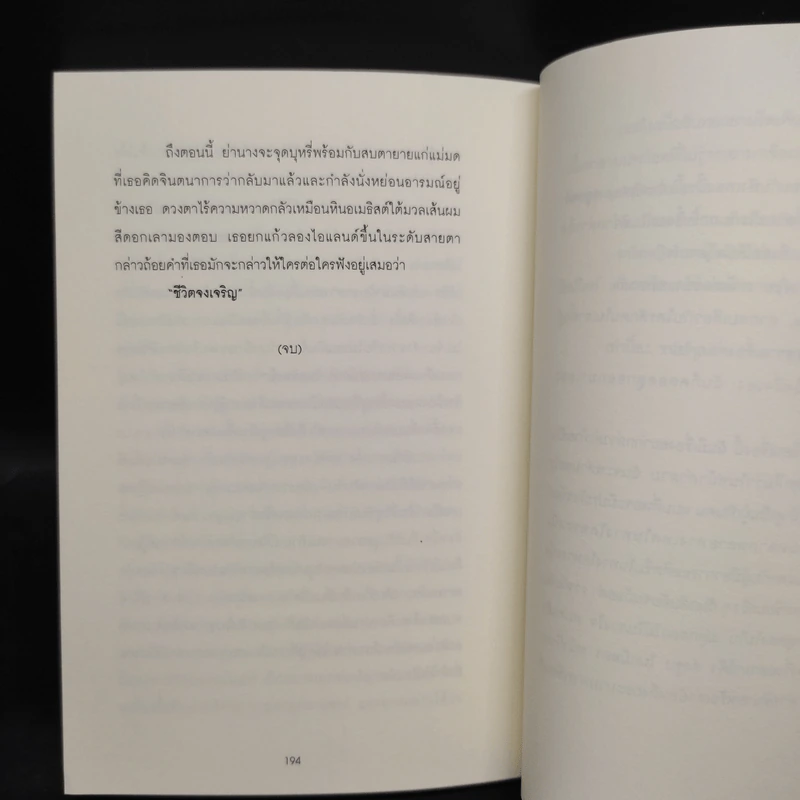 ปลูกดอกไม้ในดวงใจ - Moonscape รูปที่ 7