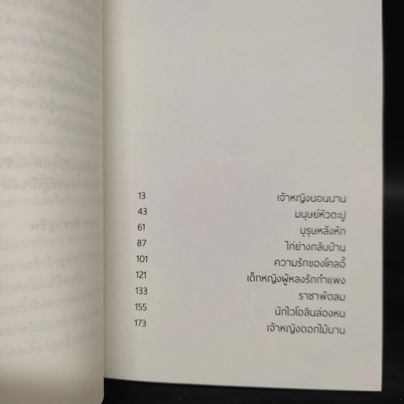 นิทานชำรุด มนุษย์เป็นสัตว์ประหลาด - องอาจ ชัยชาญชีพ รูปที่ 5