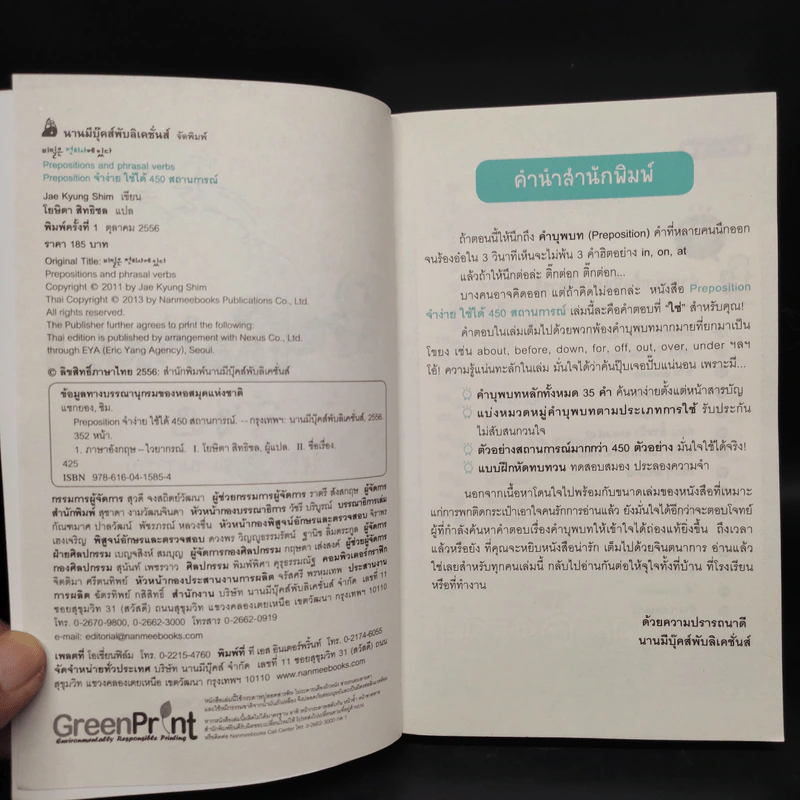 Preposition จำง่าย ใช้ได้ 450 สถานการณ์ - Jae Kyung Shim รูปที่ 5