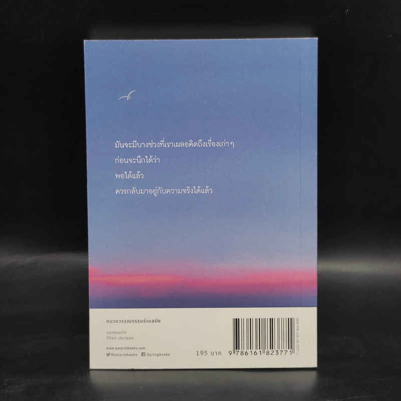 มองย้อนไปได้ แต่อย่าเดินกลับไปก็พอ - บาร์จเฉยๆ รูปที่ 2