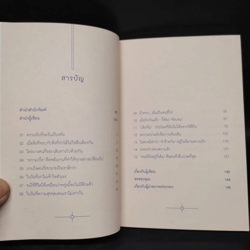 มองย้อนไปได้ แต่อย่าเดินกลับไปก็พอ - บาร์จเฉยๆ รูปที่ 6