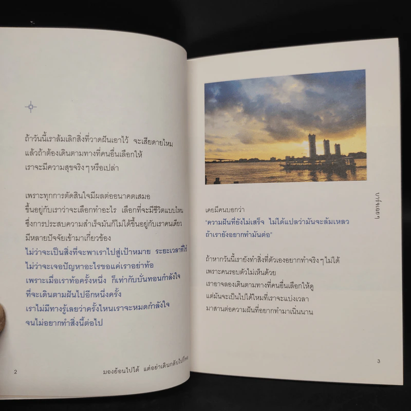 มองย้อนไปได้ แต่อย่าเดินกลับไปก็พอ - บาร์จเฉยๆ รูปที่ 7