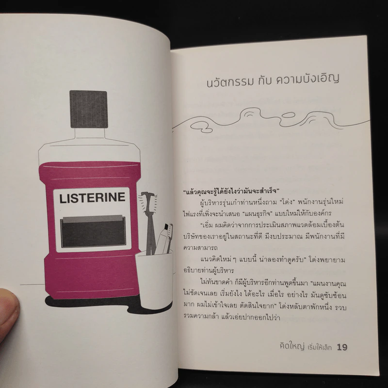คิดใหญ่เริ่มให้เล็ก - กวีวุฒิ เต็มภูวภัทร รูปที่ 6