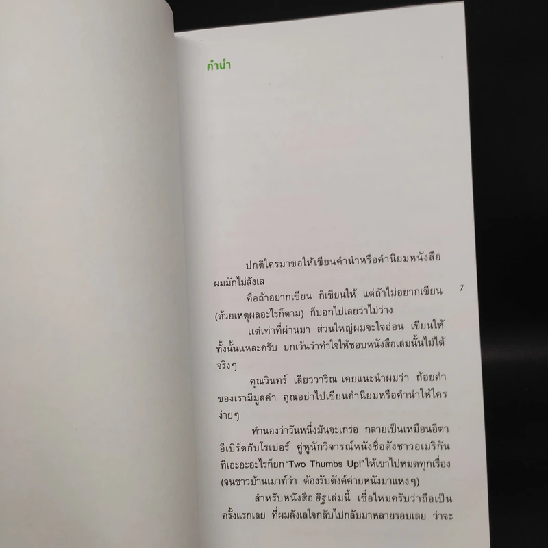 อิฐ - นิ้วกลม รูปที่ 5