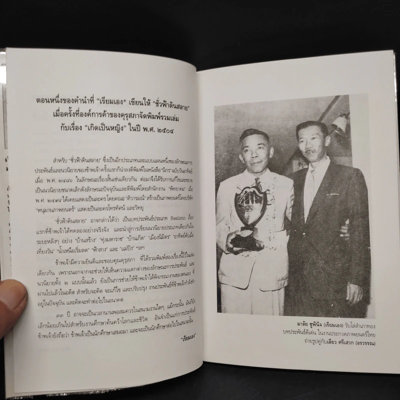 ชั่วฟ้าดินสลาย - เรียมเอง รูปที่ 6