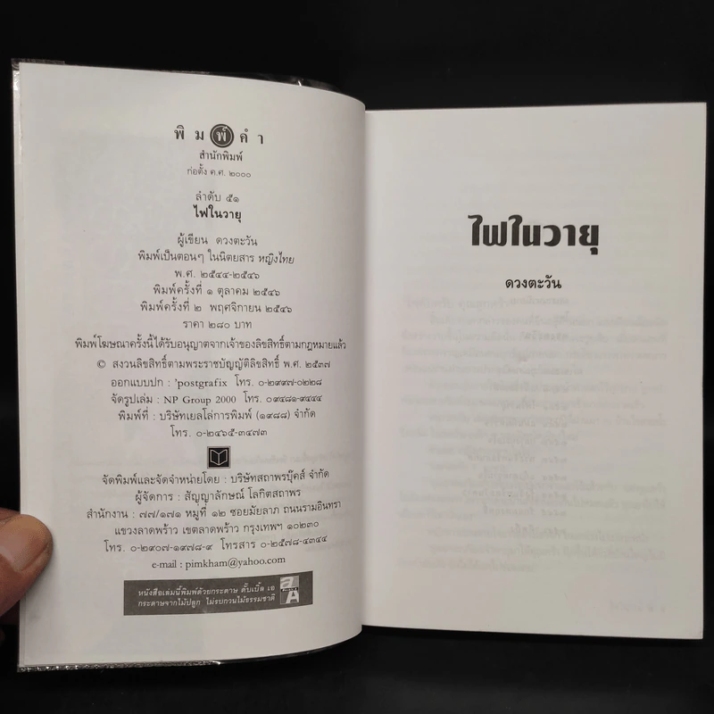 ไฟในวายุ - ดวงตะวัน รูปที่ 5