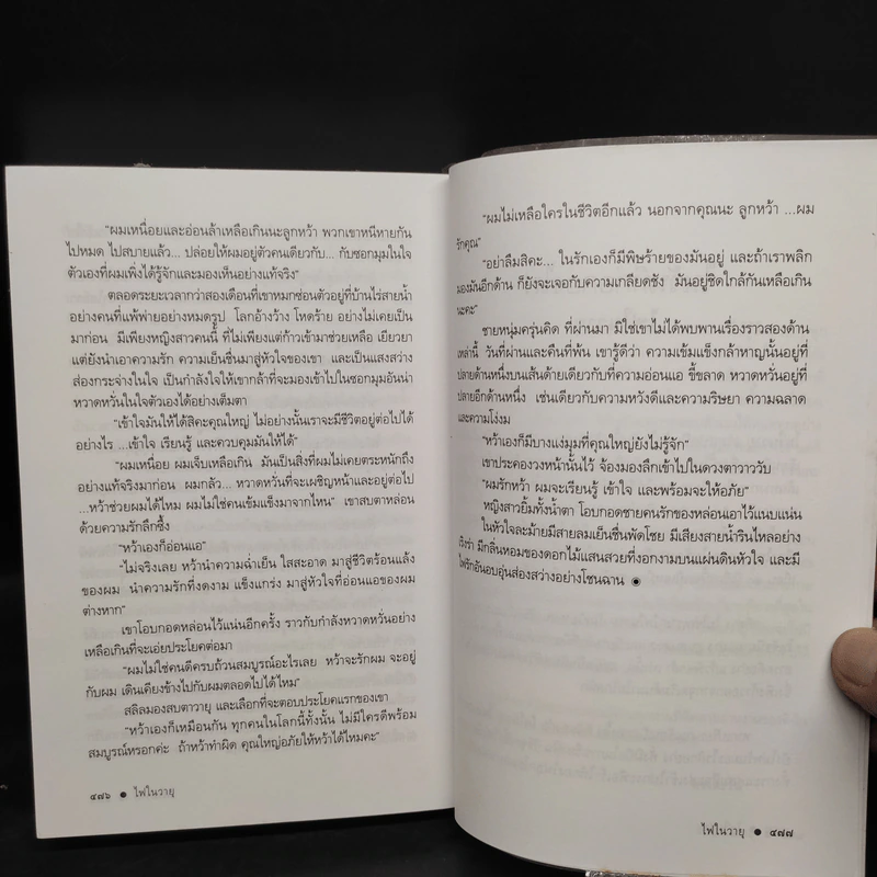 ไฟในวายุ - ดวงตะวัน รูปที่ 7
