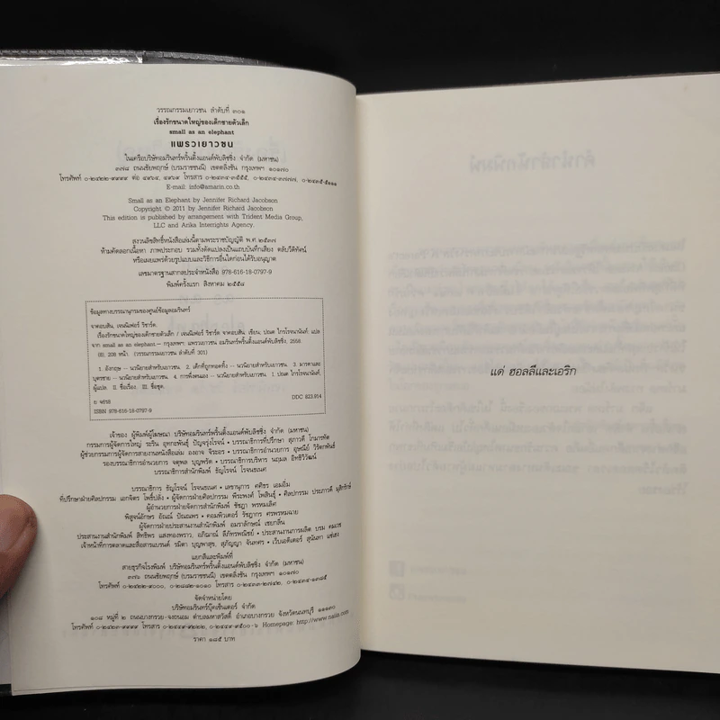 เรื่องรักขนาดใหญ่ของเด็กชายตัวเล็ก - เจนนิเฟอร์ ริชาร์ด จาคอบสัน รูปที่ 5