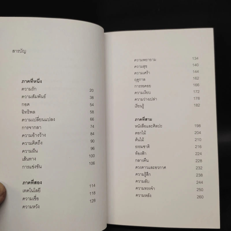 กาลครั้งหนึ่งทุกสถานที่เคยมีความรัก - นิ้วกลม รูปที่ 6