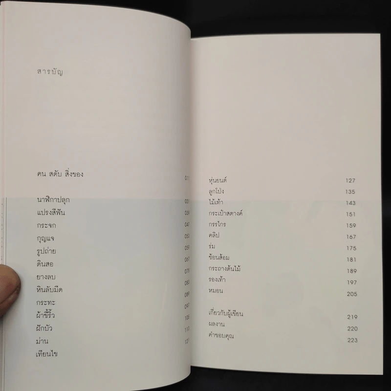 สิ่งมหัศจรรย์ธรรมดา - นิ้วกลม รูปที่ 5