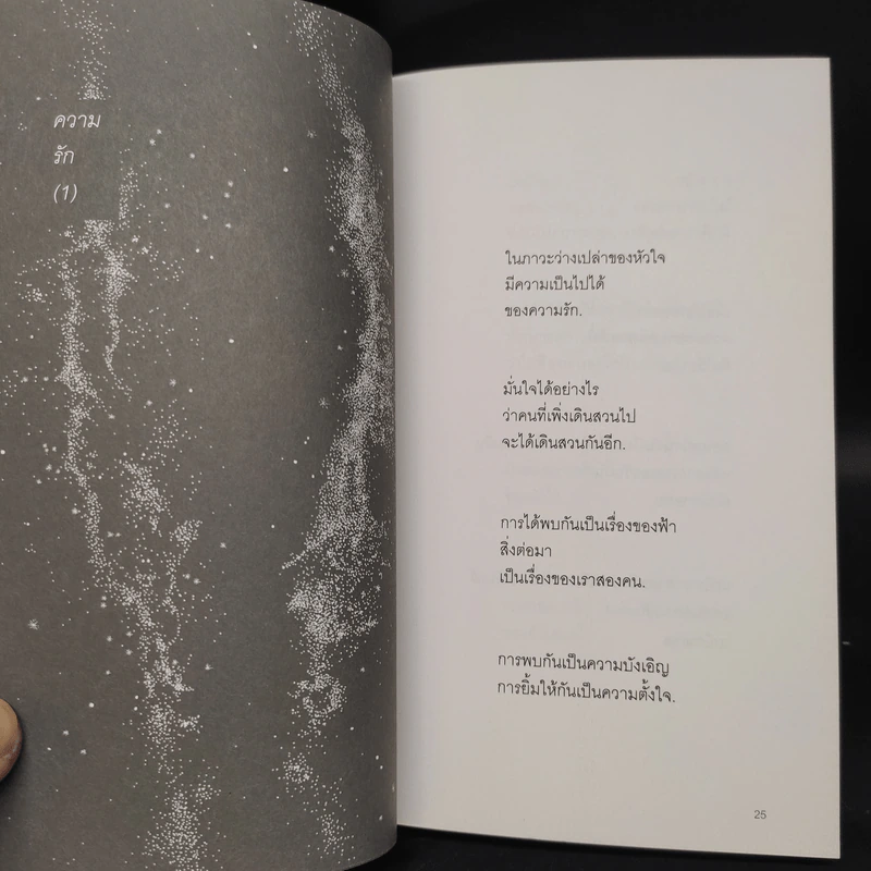 สิ่งที่ค้นพบระหว่างนั่งเฉยเฉย - นิ้วกลม รูปที่ 7