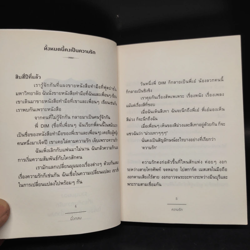 ความรัก - นิ้วกลม รูปที่ 5