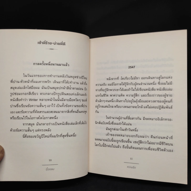 ความรัก - นิ้วกลม รูปที่ 6