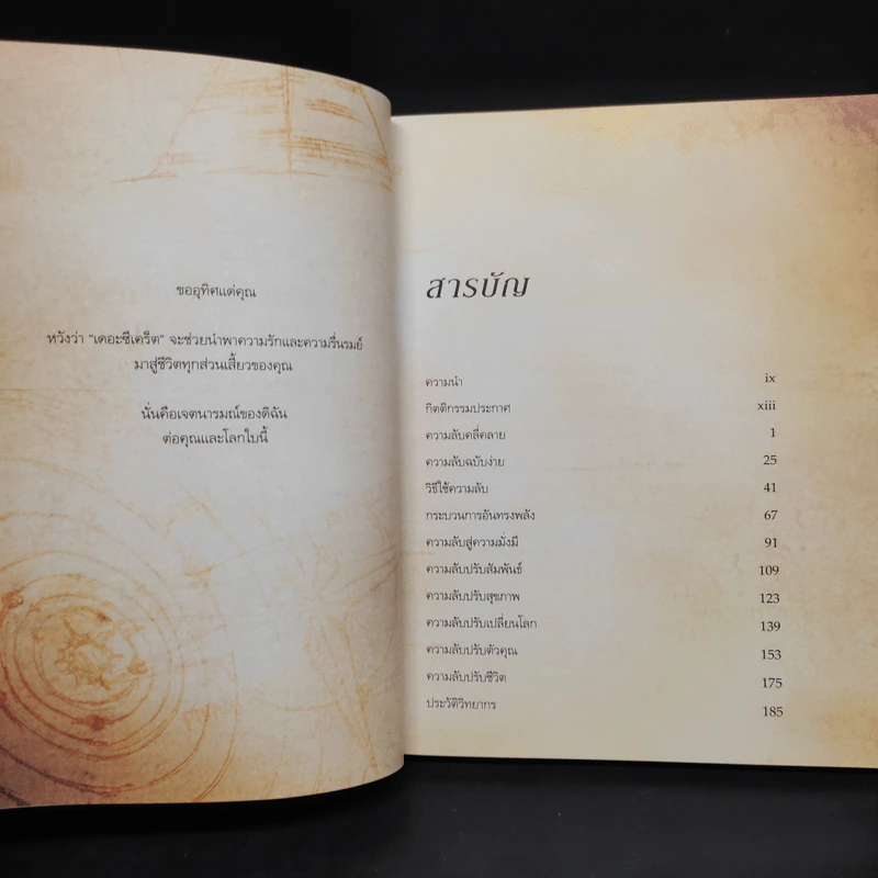 The Secret เดอะซีเคร็ต - รอนดา เบิร์น รูปที่ 6