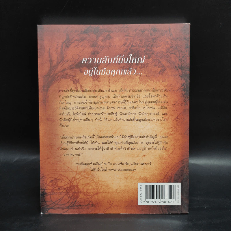 The Secret เดอะซีเคร็ต - รอนดา เบิร์น รูปที่ 2