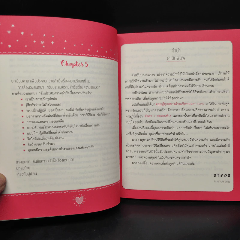 ทุกสิ่งเกิดขึ้นจากเรา 100% ความรักก็เช่นกัน - มาริอะ อาคิยามะ รูปที่ 8