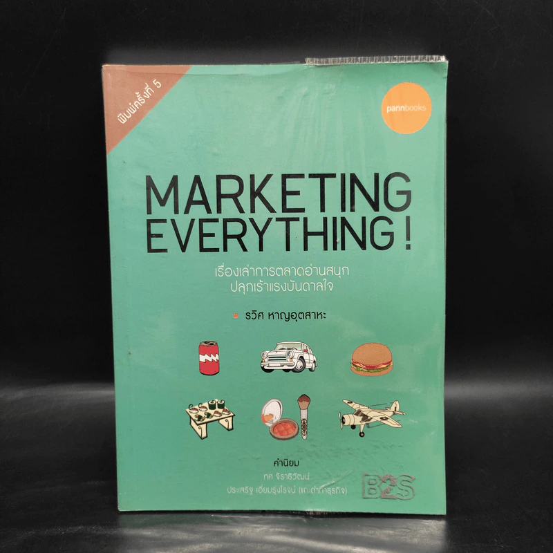 Marketing Everything - รวิศ หาญอุตสาหะ รูปที่ 1