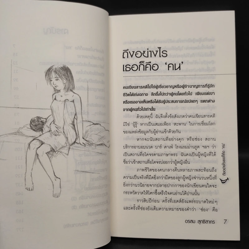 ยิ้มรับชีวิต - อรสม สุทธิสาคร รูปที่ 7