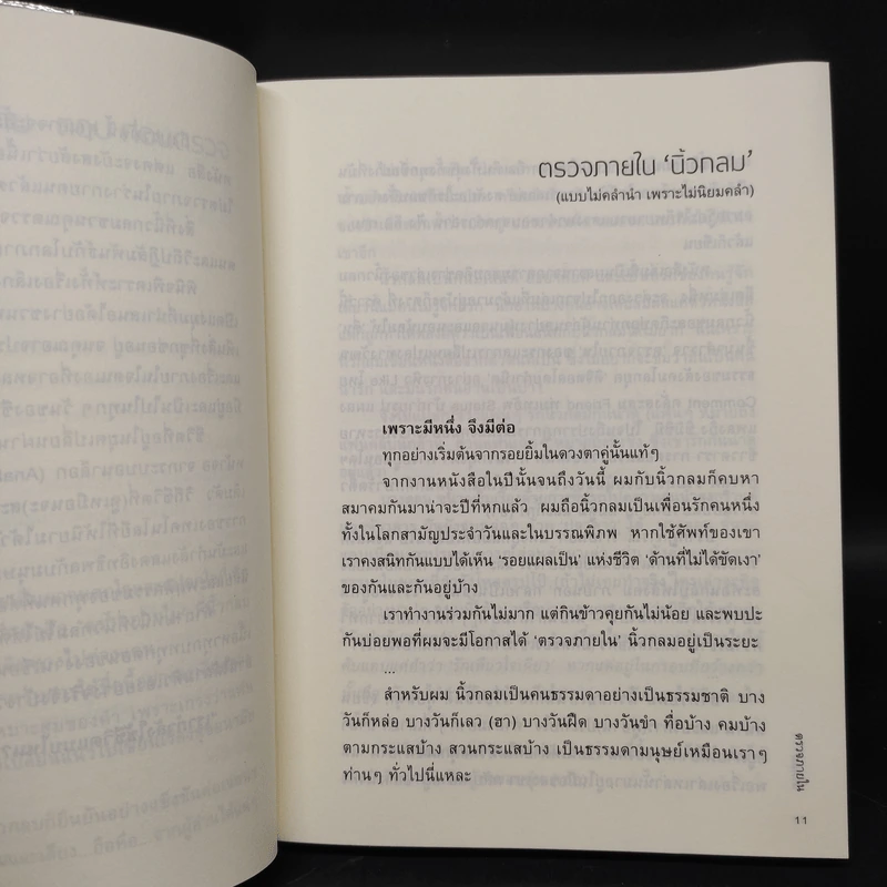 ตรวจภายใน - นิ้วกลม รูปที่ 7