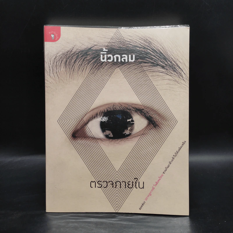 ตรวจภายใน - นิ้วกลม รูปที่ 1