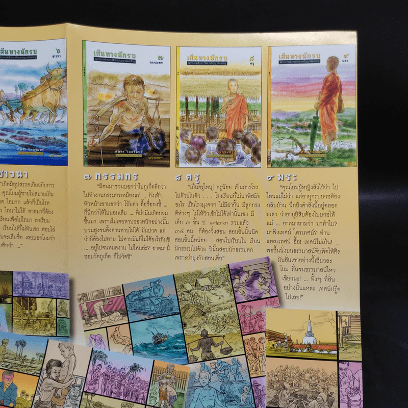 Boxset เส้นทางนักรบ นิยายภาพชีวประวัติท่านปัญญานันทภิกขุ 10 เล่ม รูปที่ 11