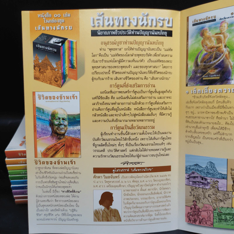 Boxset เส้นทางนักรบ นิยายภาพชีวประวัติท่านปัญญานันทภิกขุ 10 เล่ม รูปที่ 8