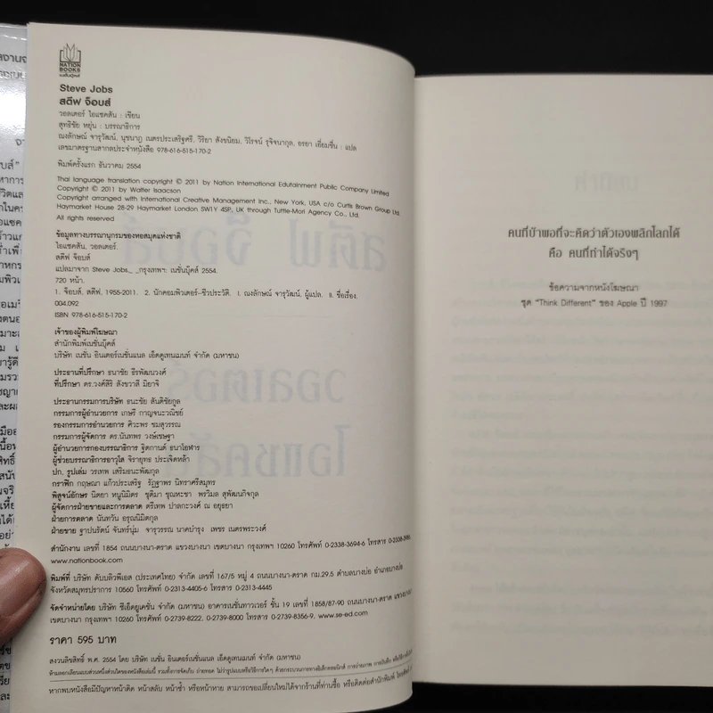 Steve Jobs สตีฟ จ็อบส์ (ปกแข็ง) - วอลเตอร์ ไอแซคสัน รูปที่ 5