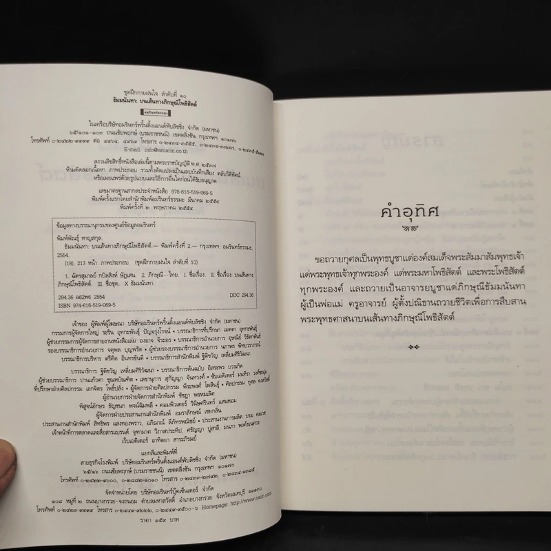 ธัมมนันทา บนเส้นทางภิกษุณีโพธิสัตต์ - พิมพ์พัณธุ์ หาญสกุล รูปที่ 5
