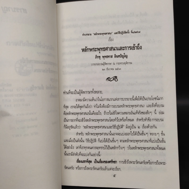การเกิดใหม่ที่น่ากลัว - พุทธทาสภิกขุ รูปที่ 6