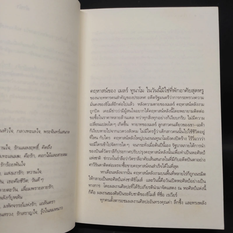รุ้งในลมหนาว - ดวงตะวัน รูปที่ 6