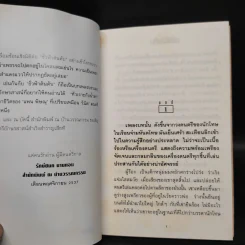 ชั่วฟ้าดินดับ - พนมเทียน รูปที่ 6
