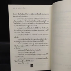 มนตรารีรายา - ดวงตะวัน รูปที่ 7