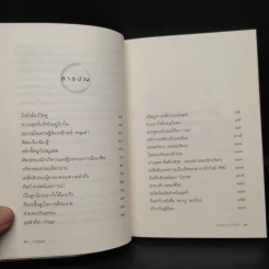 ธรรมาค้าขึ้น - ว.วชิรเมธี รูปที่ 6