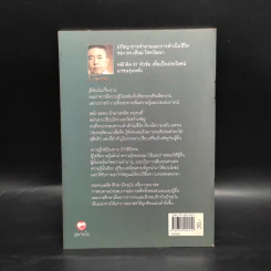 ปรัชญาการทำงานและการดำเนินชีวิต ดร.เทียม โชควัฒนา รูปที่ 2