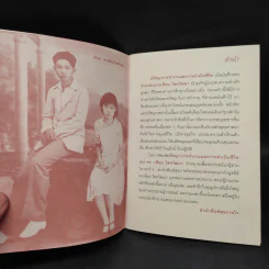 ปรัชญาการทำงานและการดำเนินชีวิต ดร.เทียม โชควัฒนา รูปที่ 5