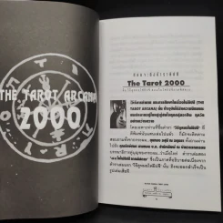 ตำรายิปซีภาคพิสดาร Tarot 2000 - ขุนทอง อสุนี ณ อยุธยา รูปที่ 6