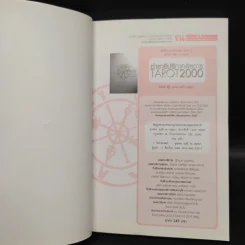 ตำรายิปซีภาคพิสดาร Tarot 2000 - ขุนทอง อสุนี ณ อยุธยา รูปที่ 5