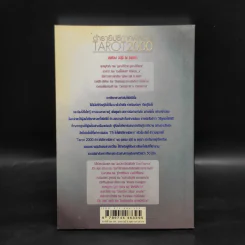 ตำรายิปซีภาคพิสดาร Tarot 2000 - ขุนทอง อสุนี ณ อยุธยา รูปที่ 2