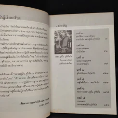 หลวงปู่มั่น ตำนานแห่งพระวัดป่าบนแผ่นดิน - ธาดา ธราดล รูปที่ 6