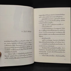 หัวใจล่องหน กลรักเศรษฐศาสตร์ The Invisible Heart - Russel Roberts รูปที่ 6