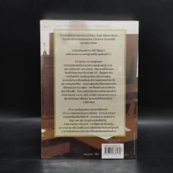 หัวใจล่องหน กลรักเศรษฐศาสตร์ The Invisible Heart - Russel Roberts รูปที่ 2