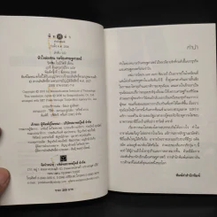 หัวใจล่องหน กลรักเศรษฐศาสตร์ The Invisible Heart - Russel Roberts รูปที่ 5